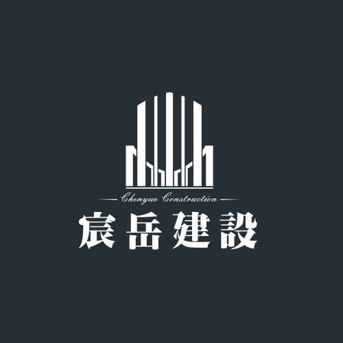 宸岳建設